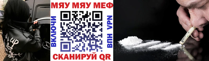 МЯУ-МЯУ 4 MMC  Купить закладки  Сенгилей 